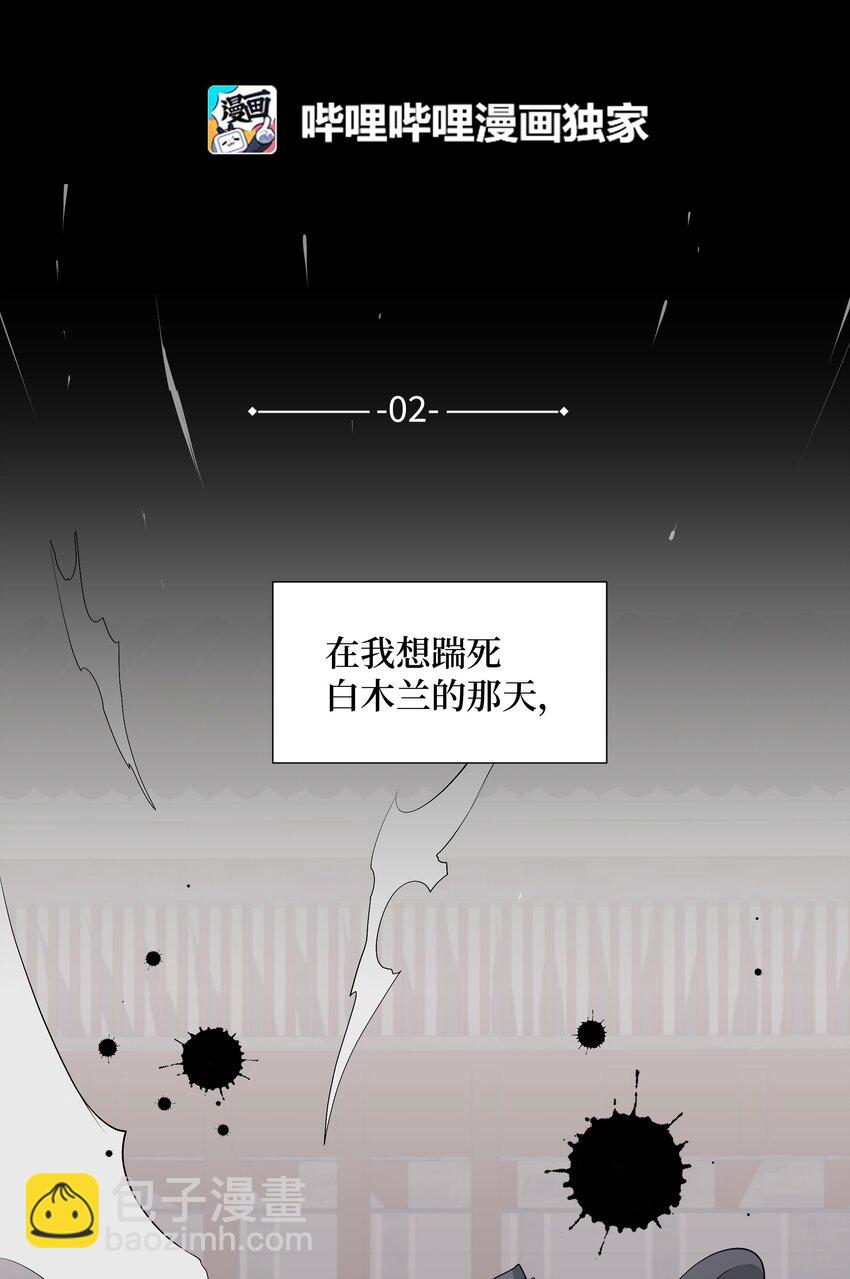 02 归位(1/3)-第2话