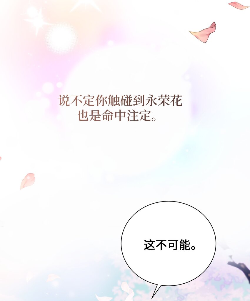 花儿终会绽放 - 103 命中注定(2/2) - 3