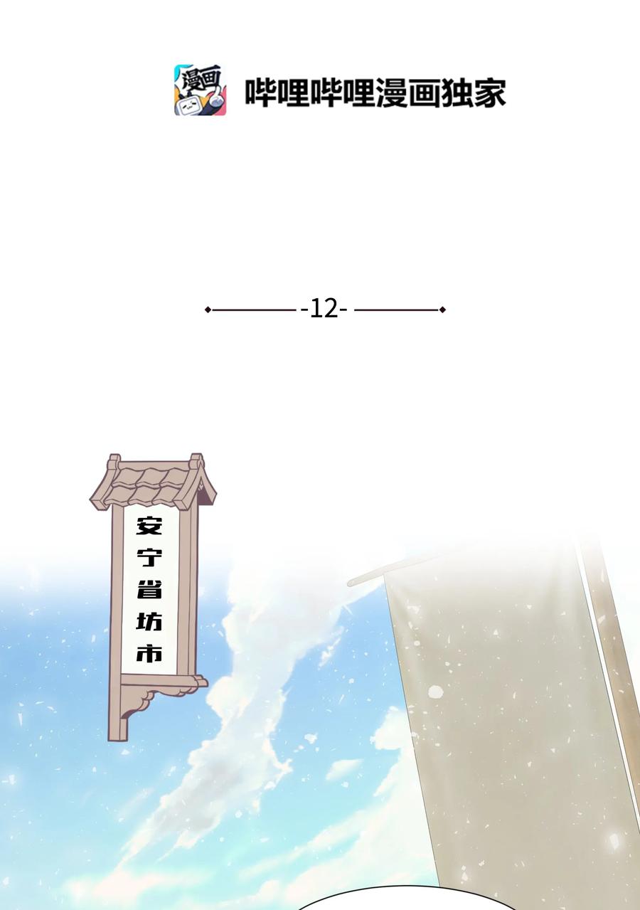 12 礼物（1）(1/2)-第12话