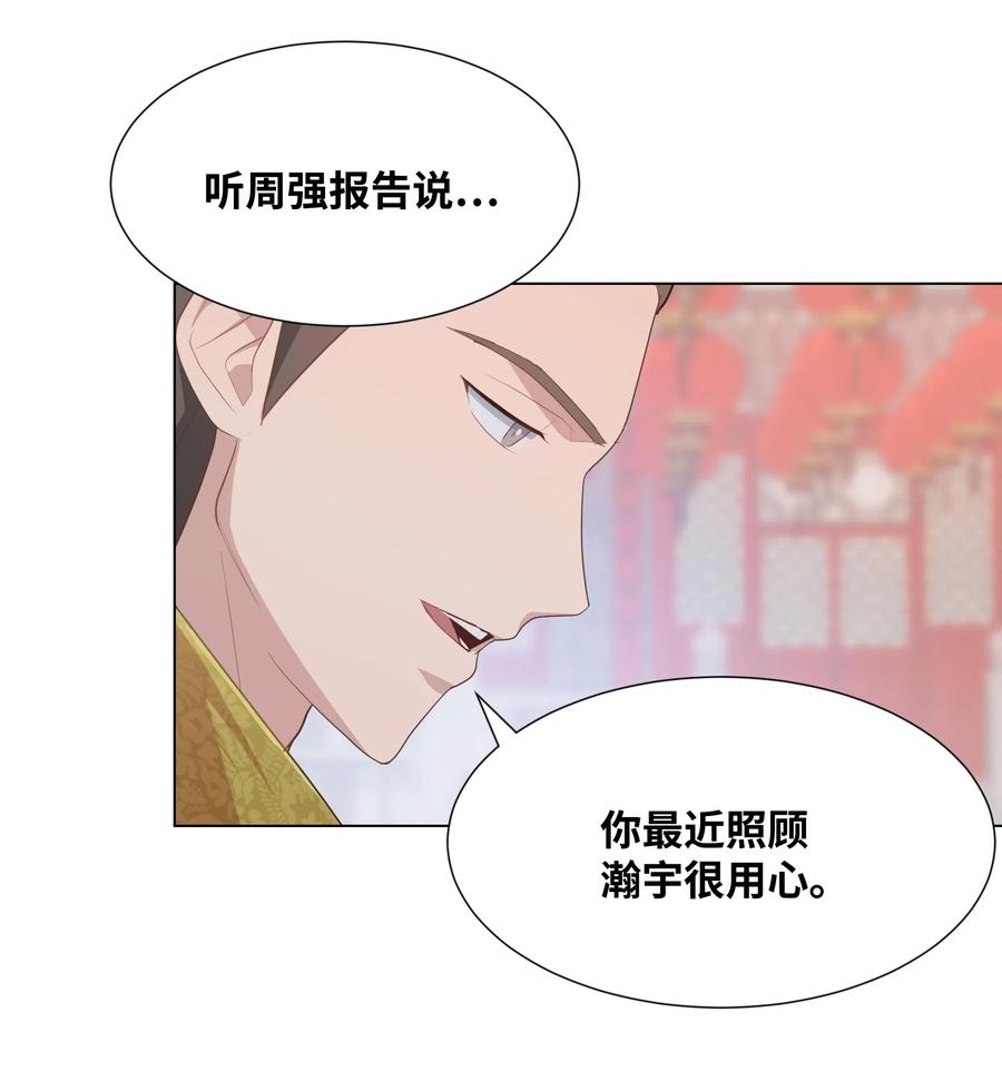 花儿终会绽放 - 15 生辰宴（2）(1/2) - 8