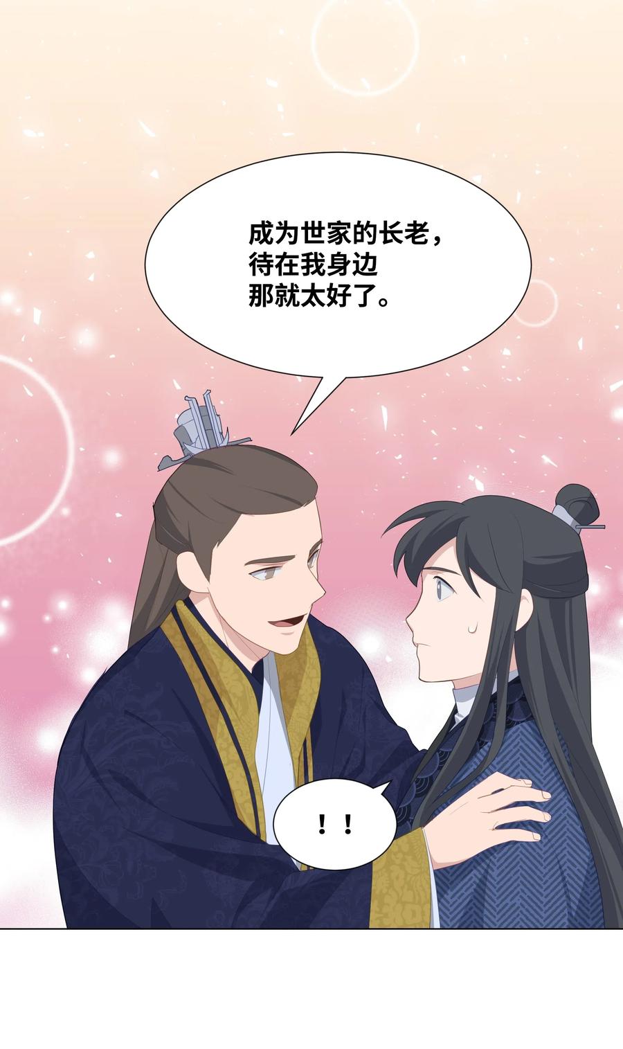 15 生辰宴（2）(1/2)-第14话