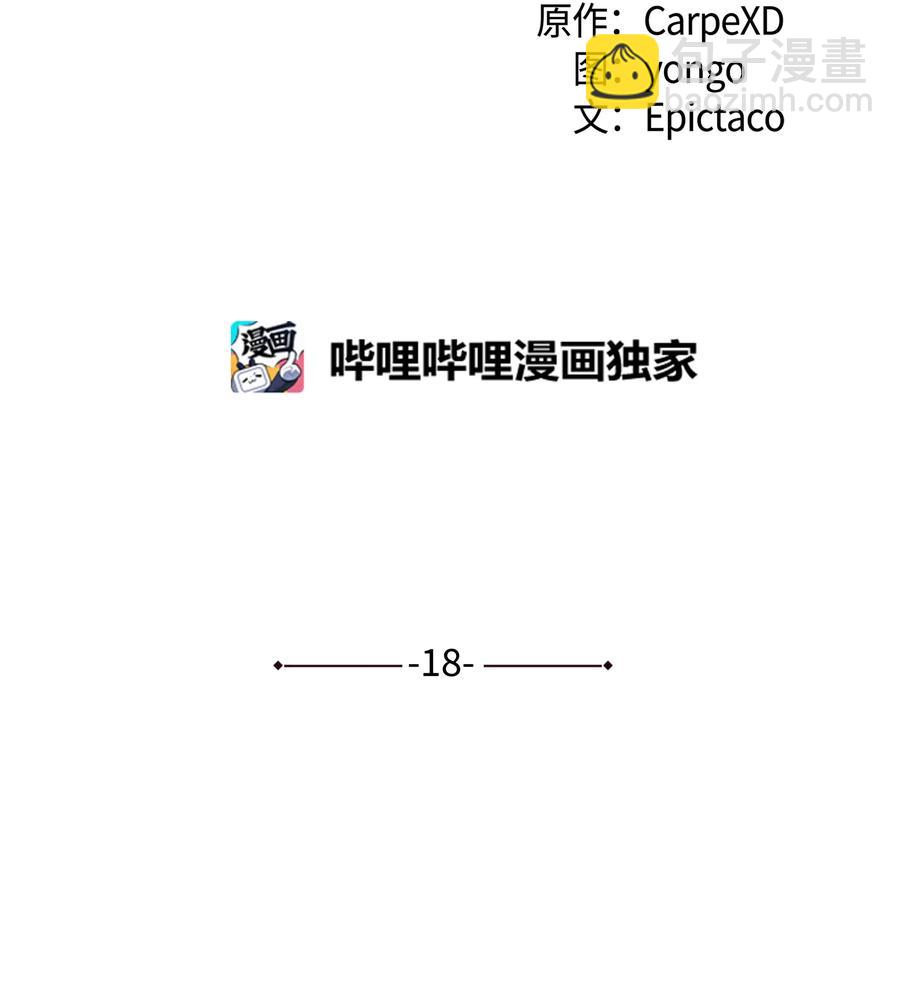 18 留下(1/2)-第16话