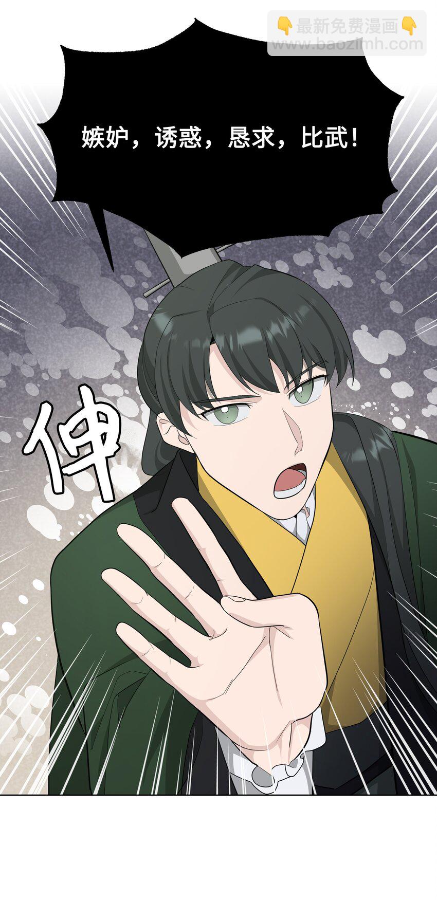 67 嫉妒（1）(1/2)-第64话