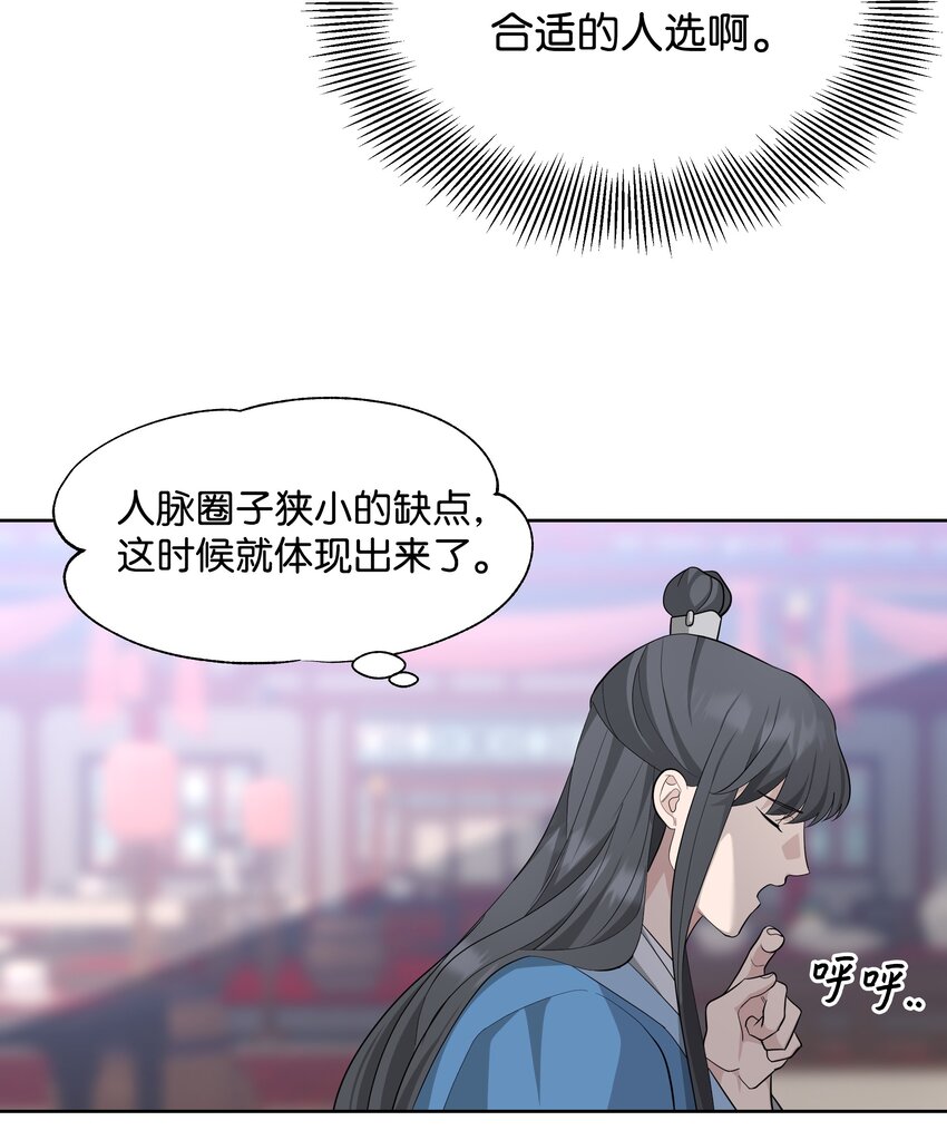 67 嫉妒（1）(1/2)-第64话