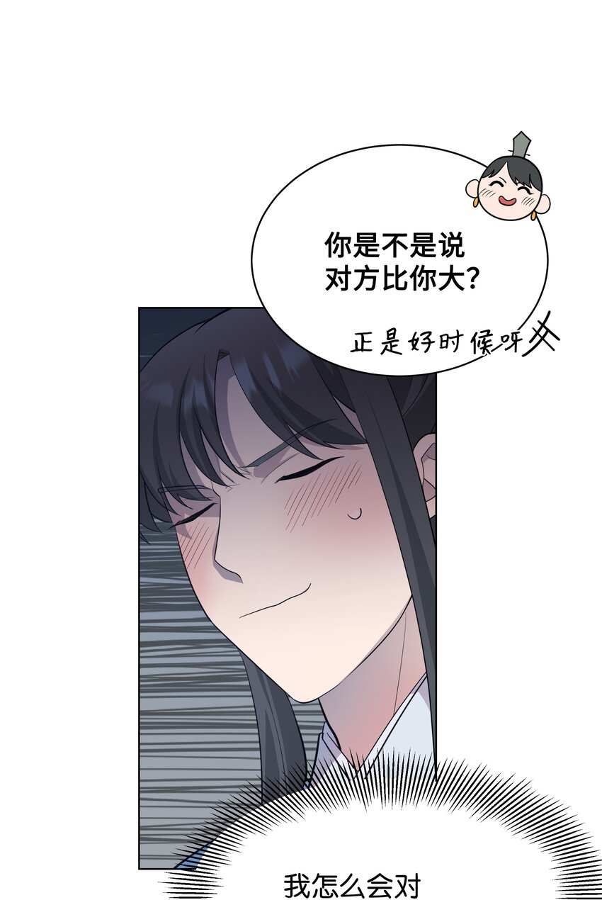 67 嫉妒（1）(1/2)-第64话