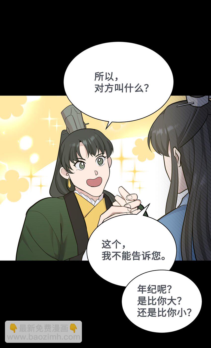 67 嫉妒（1）(1/2)-第64话