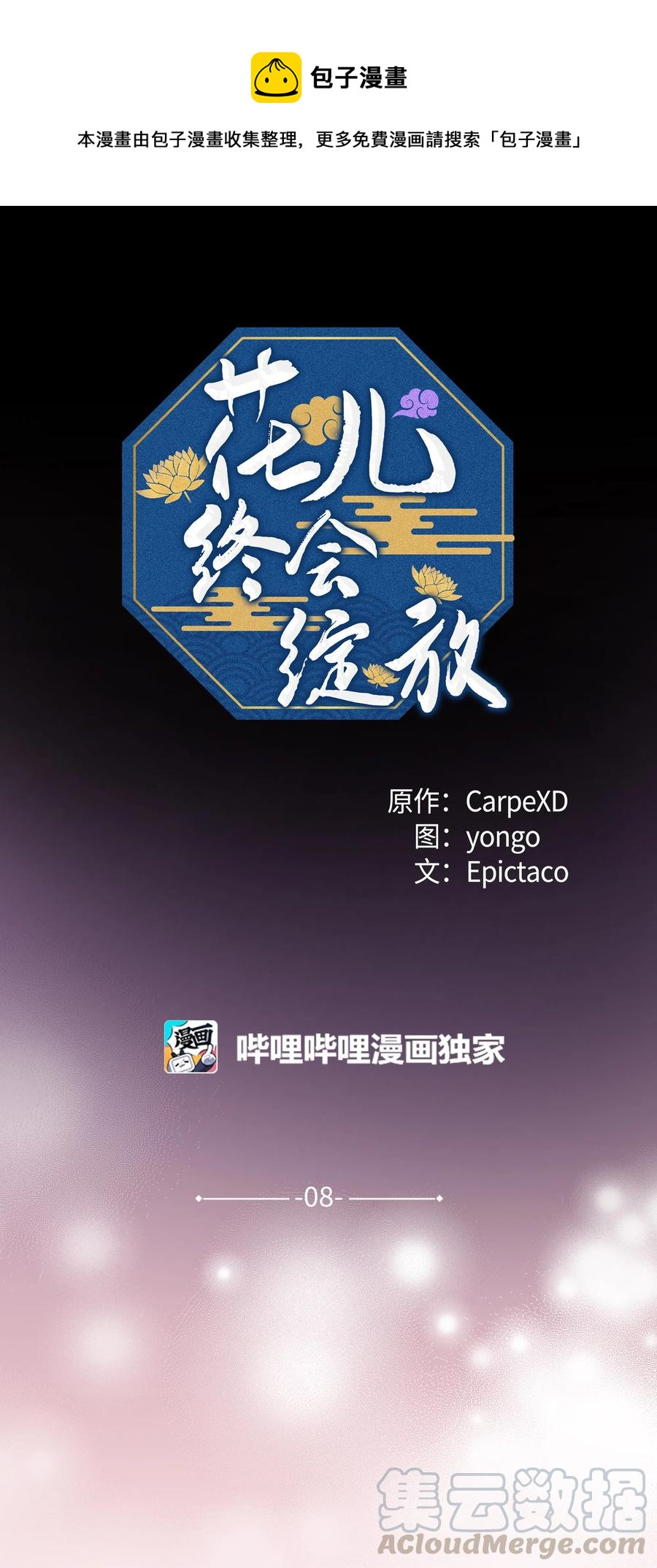 08 年纪(1/2)-第8话