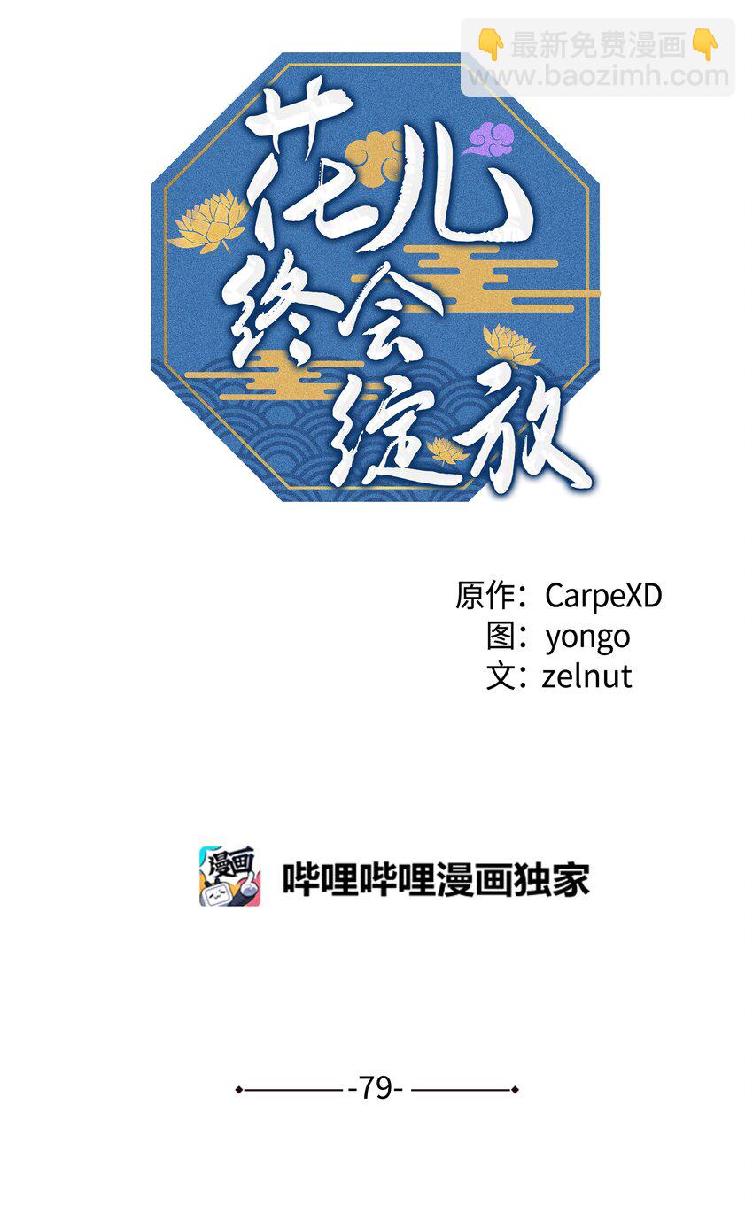 79 恋慕（1）(1/2)-第76话