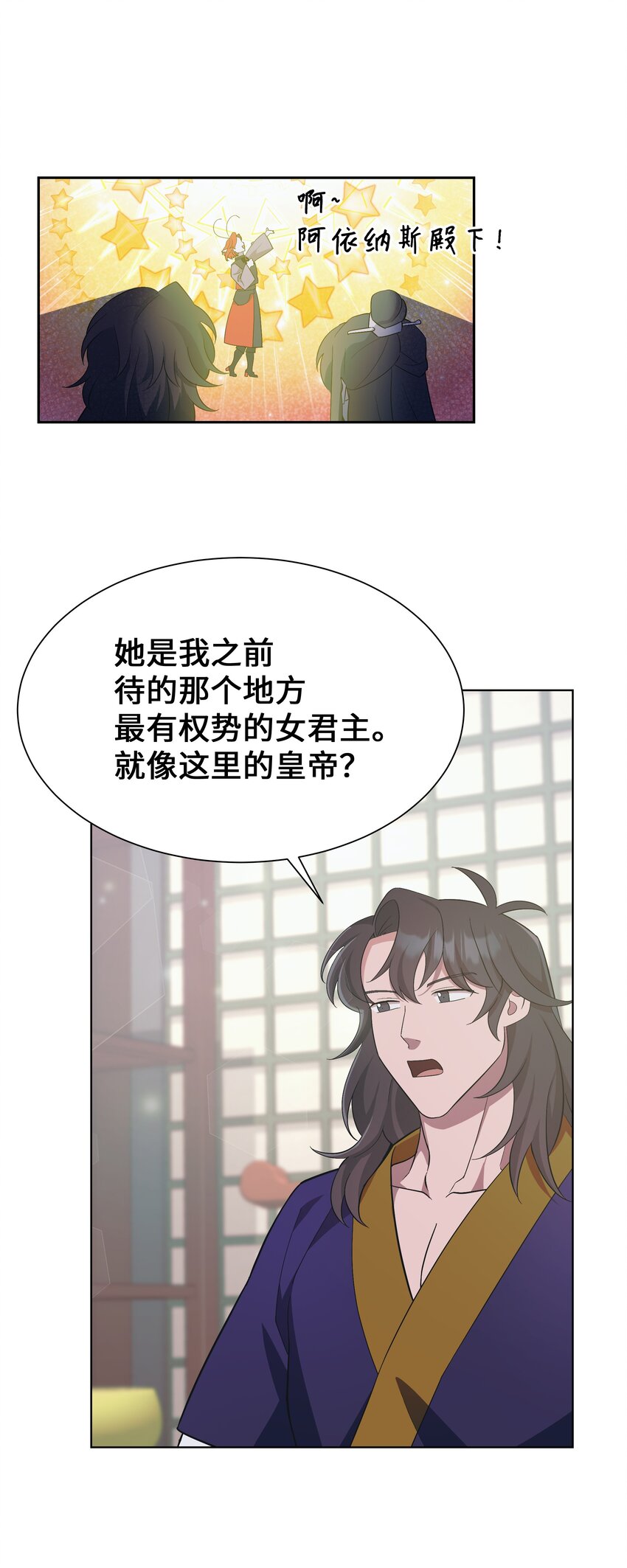 花儿终会绽放 - 85 解惑(1/2) - 6