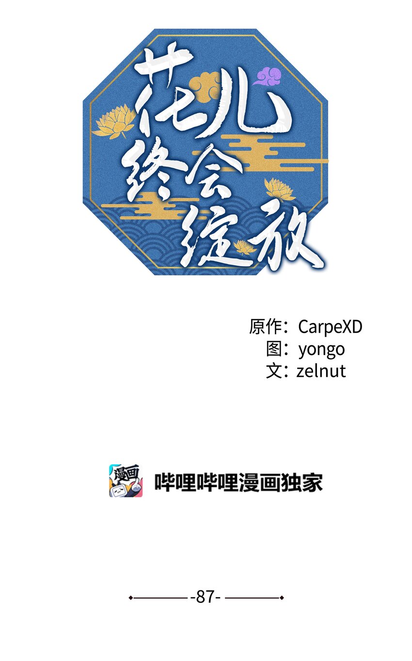 87 癖好(1/2)-第84话