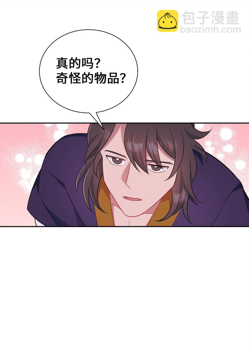 87 癖好(1/2)-第84话