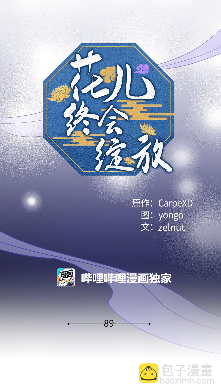 89 去世(1/2)-第86话