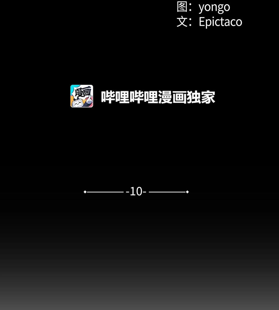 10 察看(1/2)-第10话