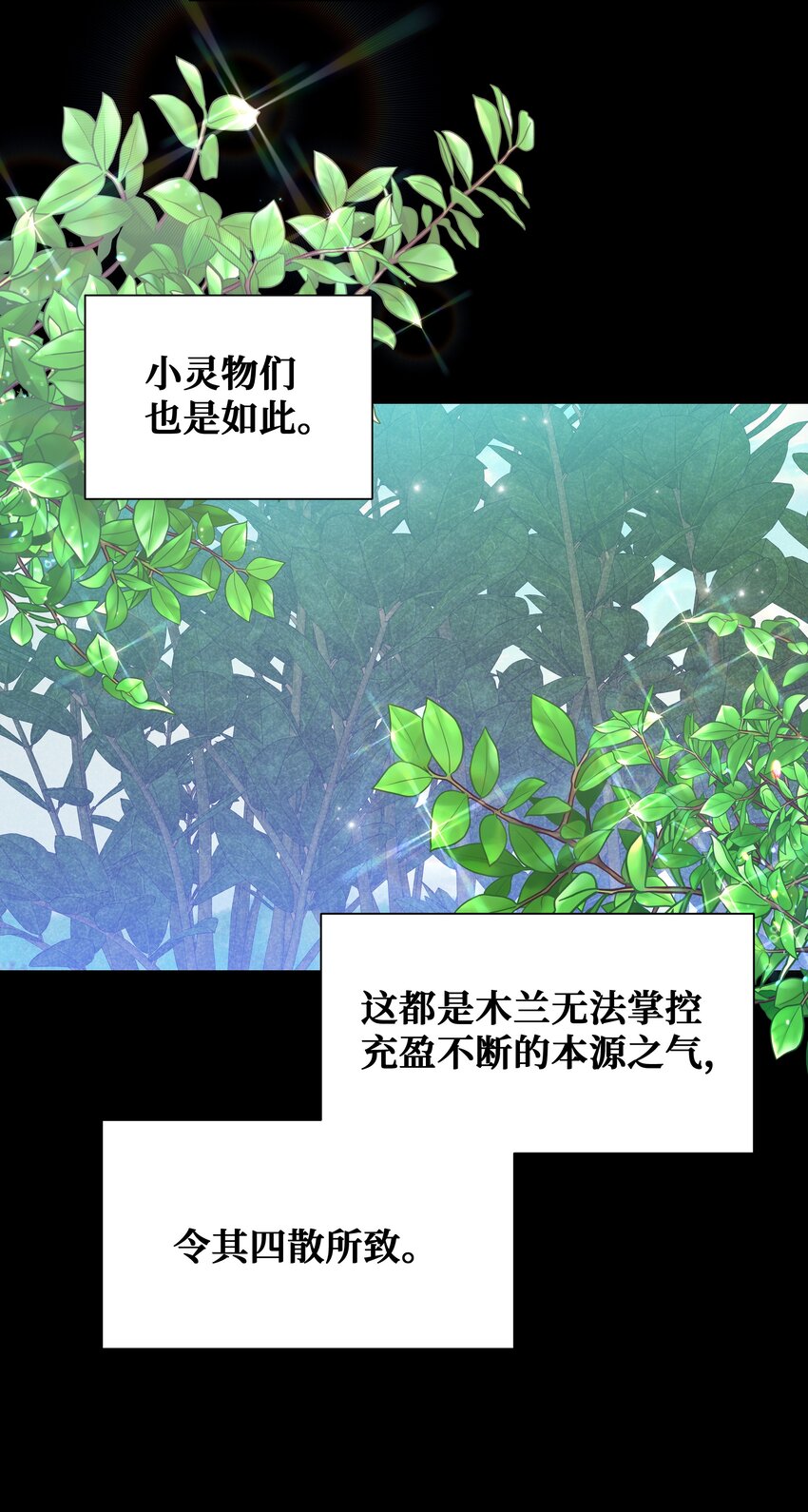 花兒終會綻放 - 91 記憶(1/2) - 7