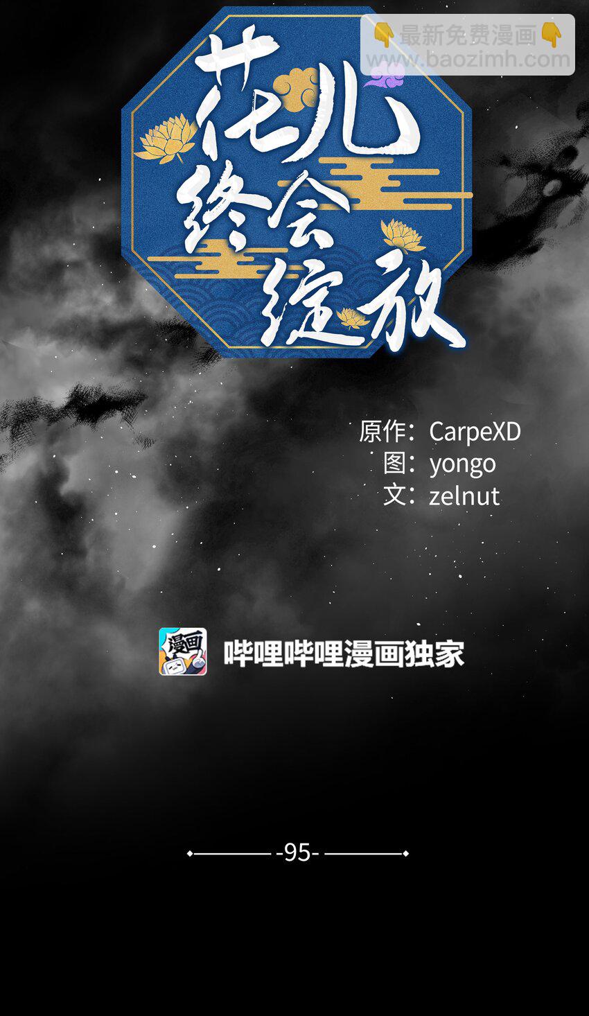 95 责罚(1/2)-第92话