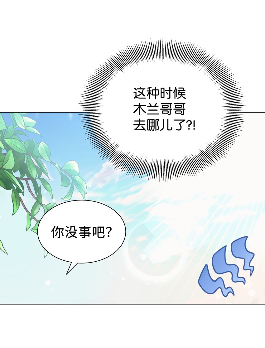 花儿终会绽放 - 97 返回(1/2) - 6