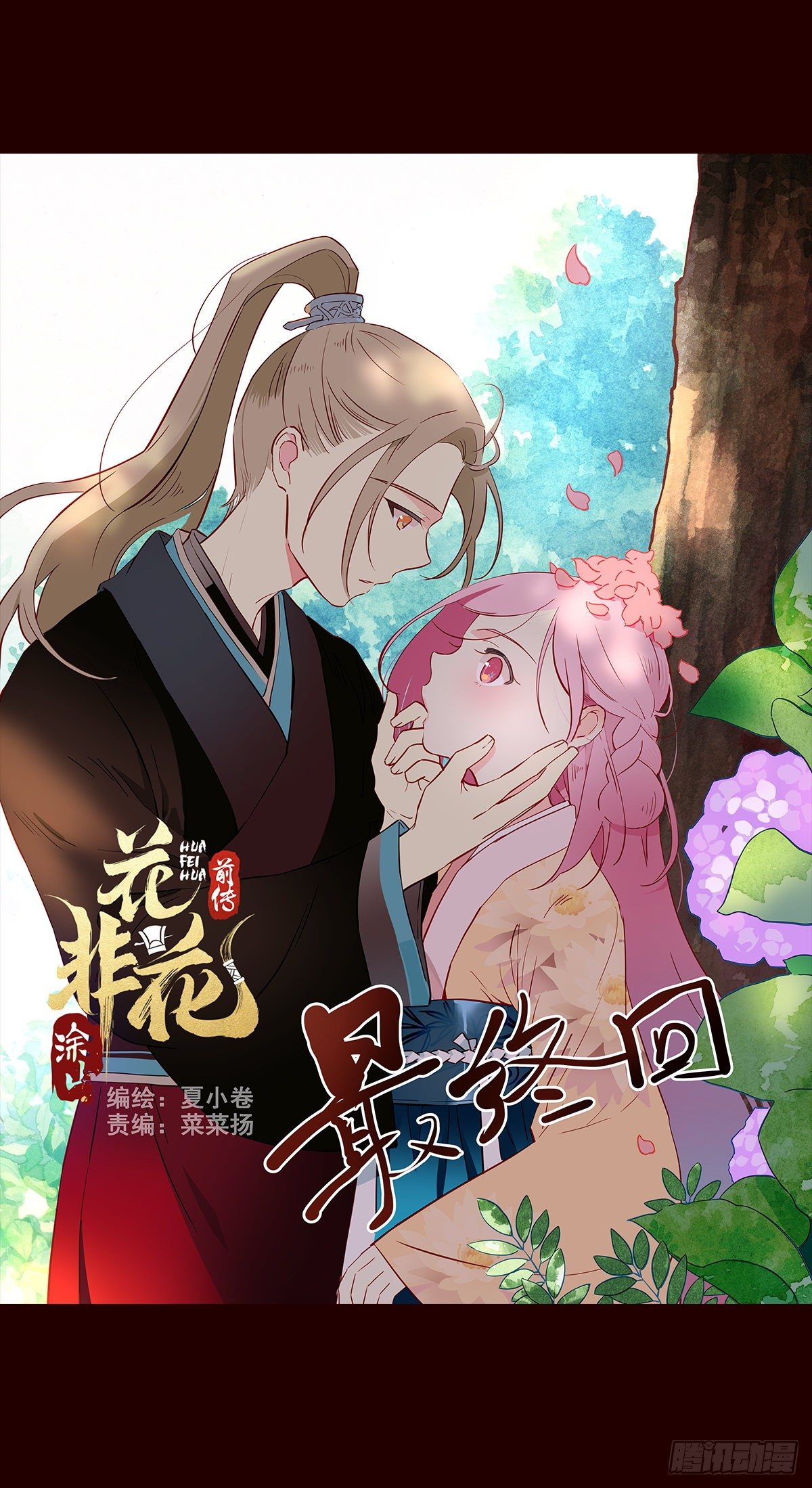 撒花完结-第136话