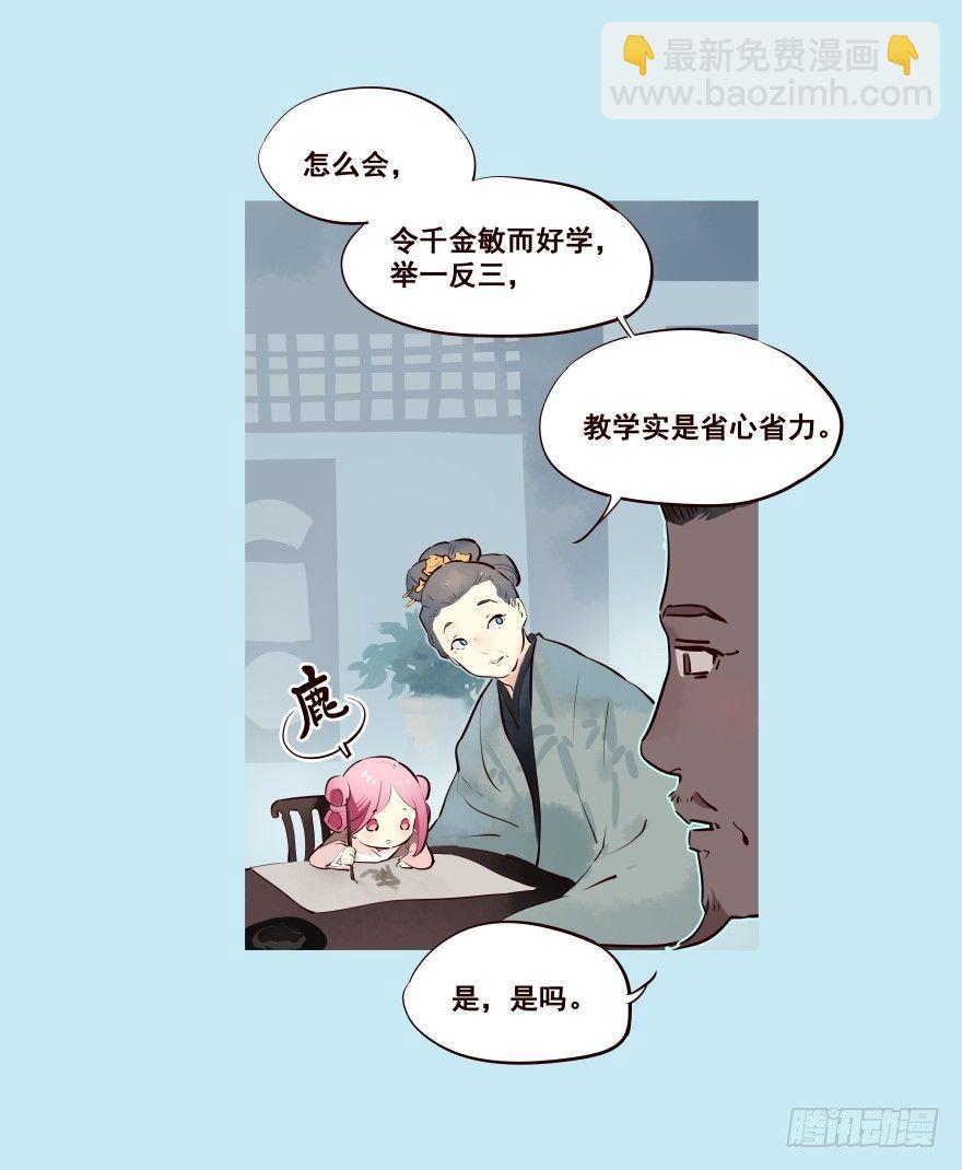 我家有个姑娘-第18话