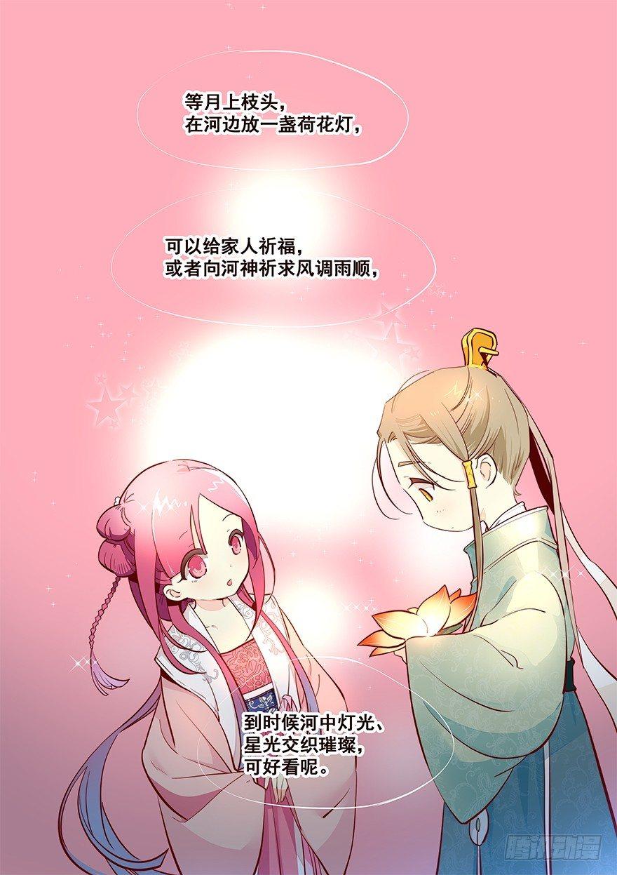 三天连更-荷花灯-第22话