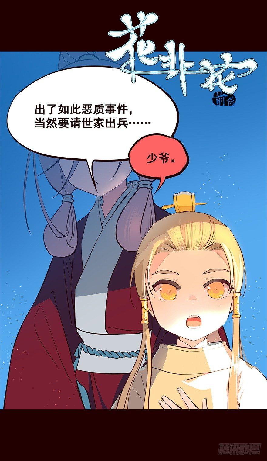 四方搜寻-第28话