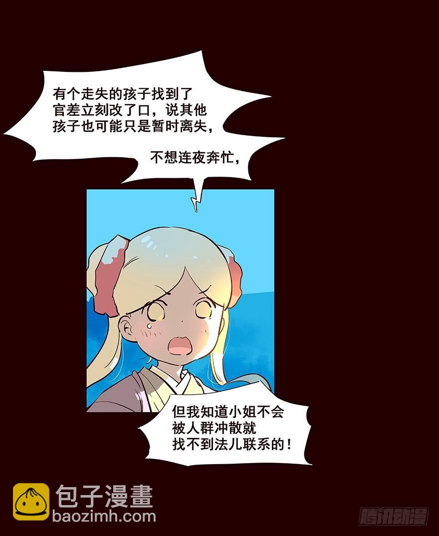 四方搜寻-第28话