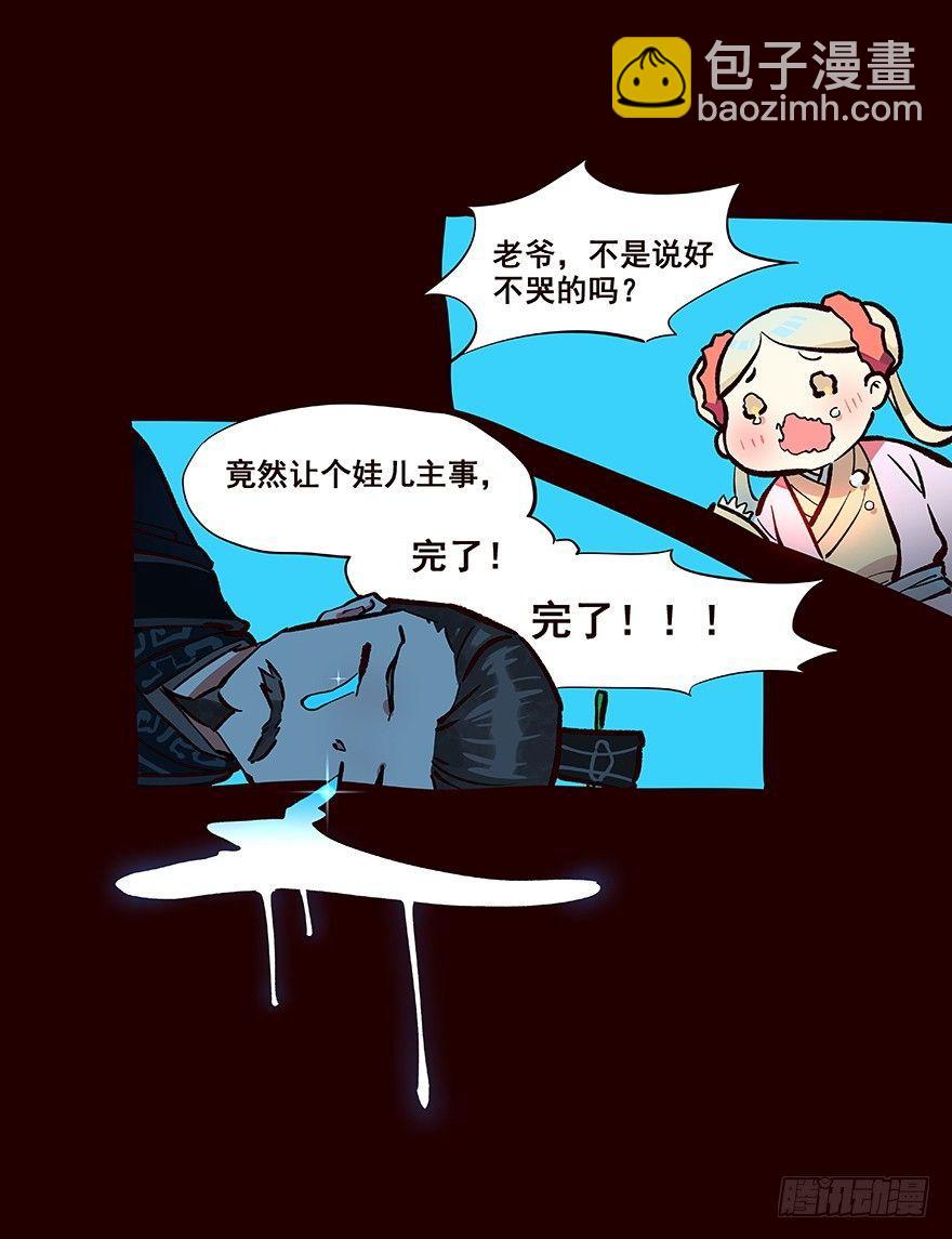 四方搜寻-第28话