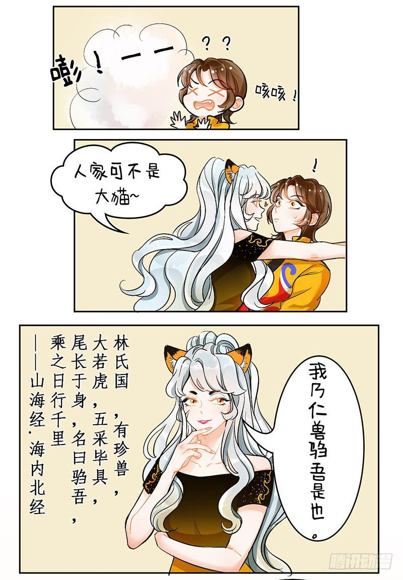 105冷美人2-第106话