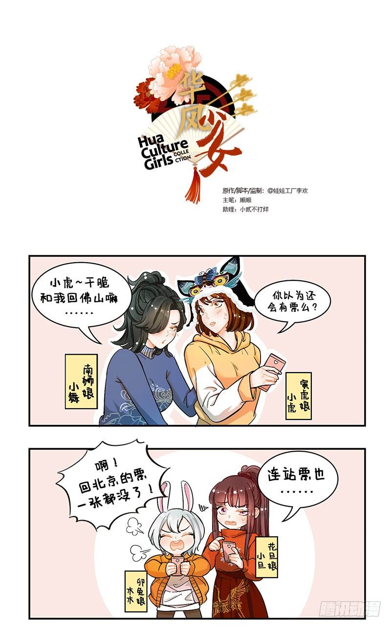 108回家2-第108话