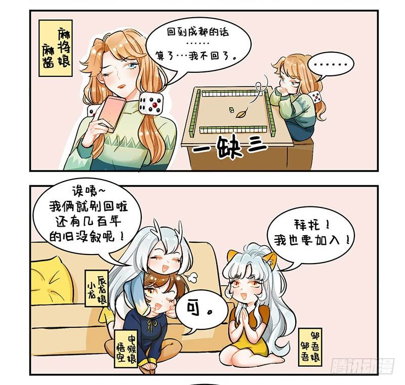 108回家2-第108话