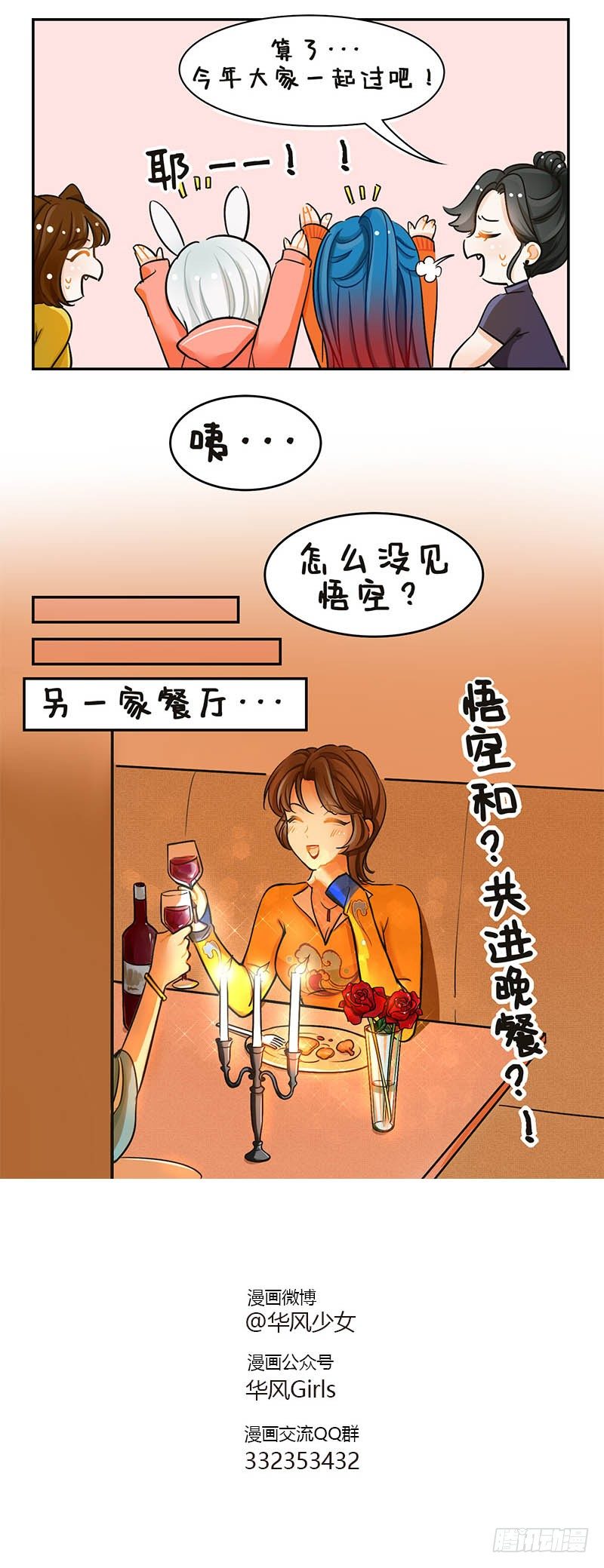 112烛光晚餐-第112话