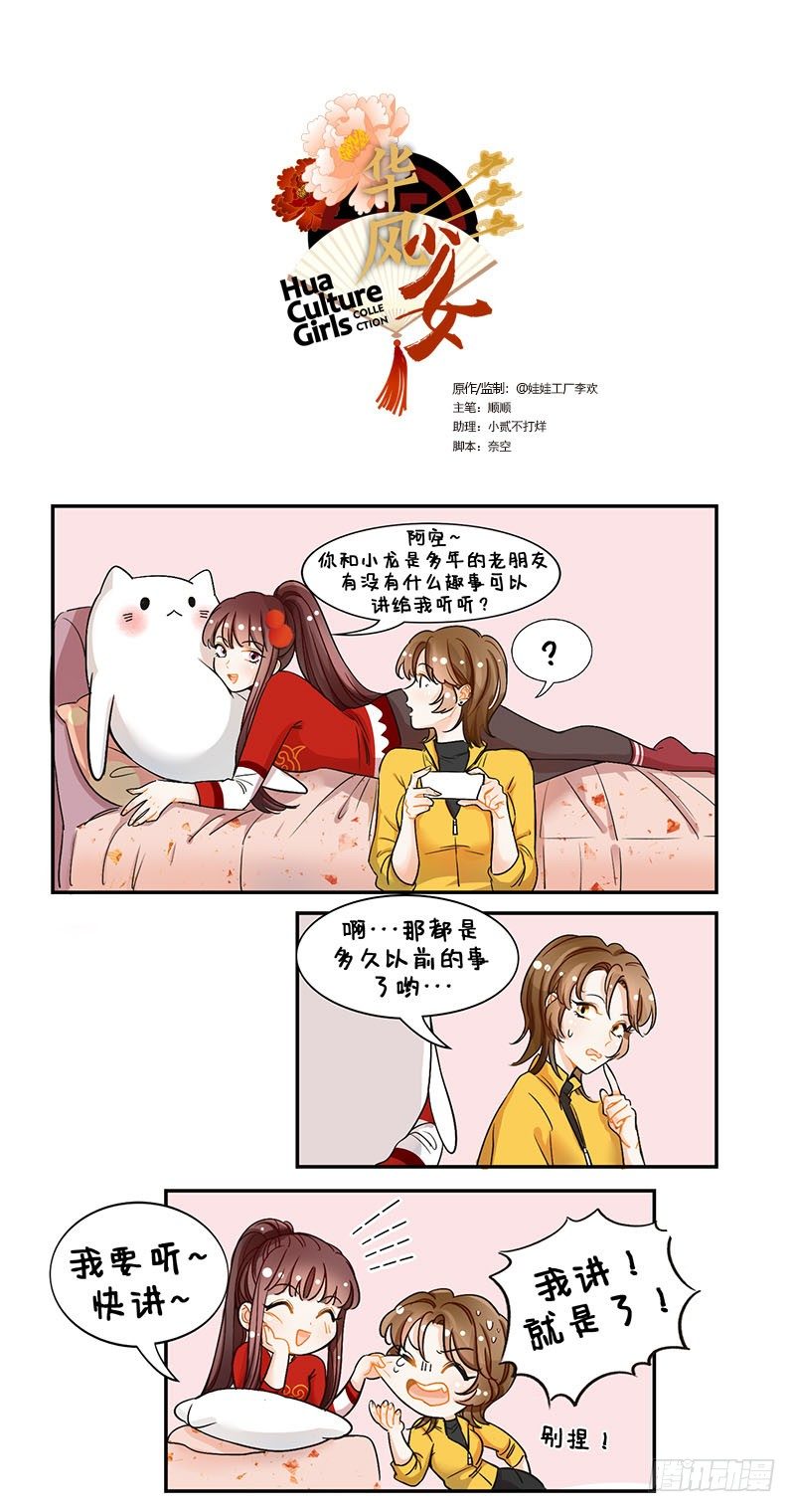 華風少女·中國娘 - 114第一次 - 1