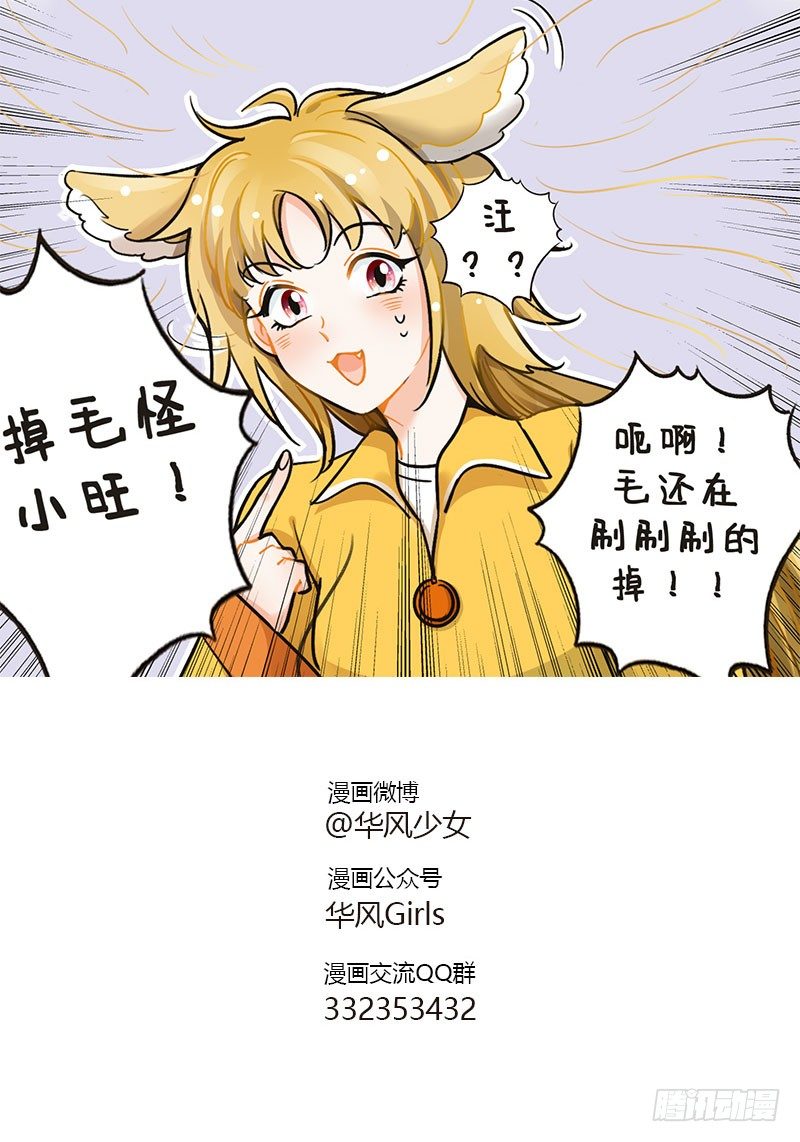 116脱毛怪-第116话