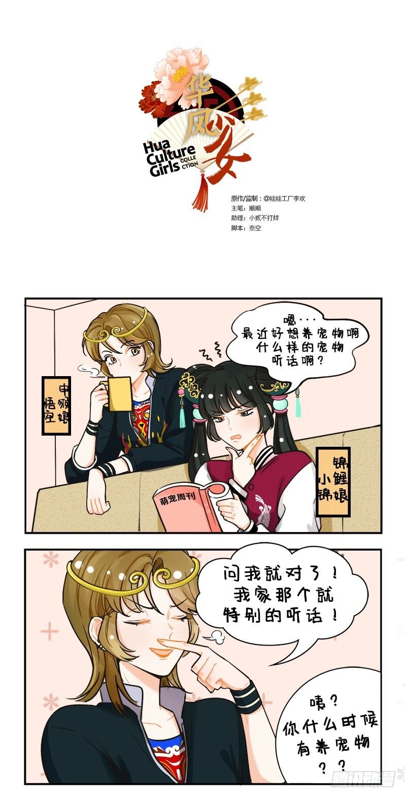 120神仙宠物-第120话