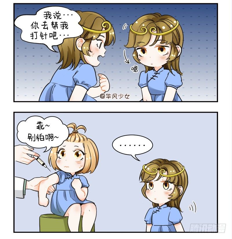 華風少女·中國娘 - 124打針風波 - 1