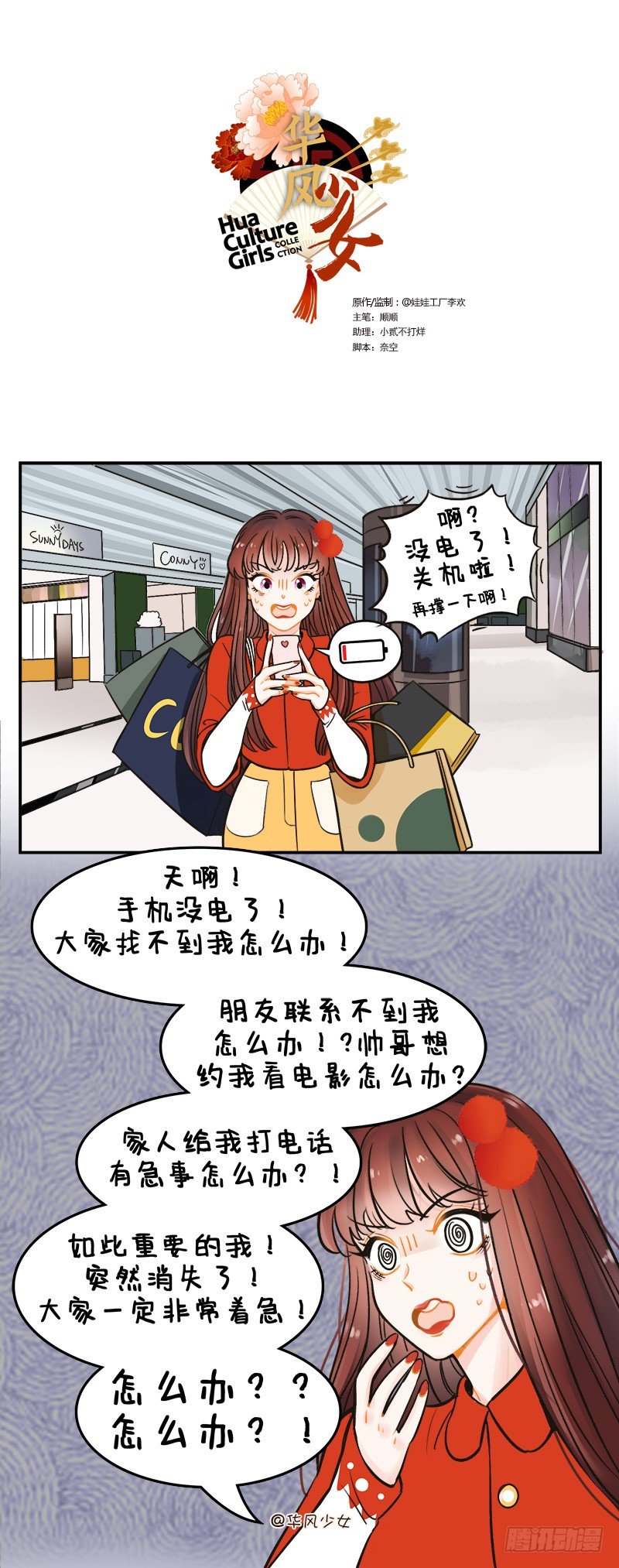 128没电了-第128话