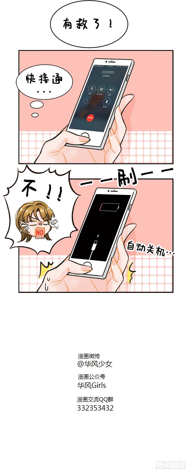 130没电了3-第130话