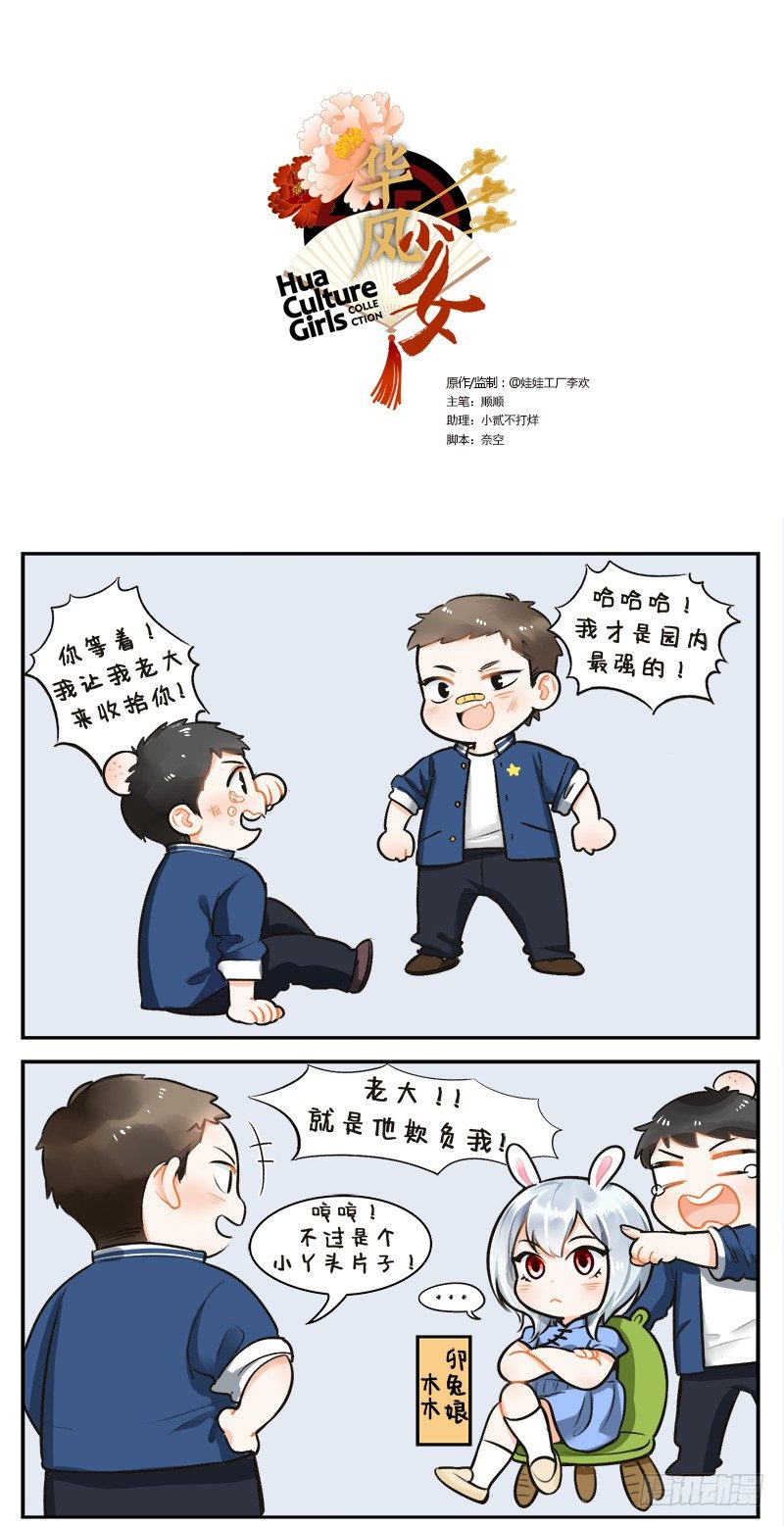 132面瘫兔-第132话