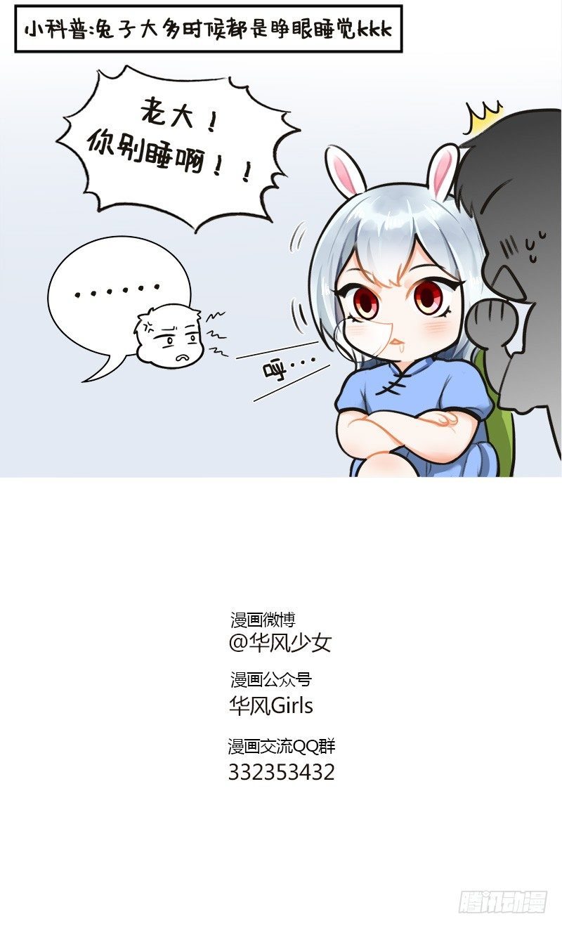 132面瘫兔-第132话