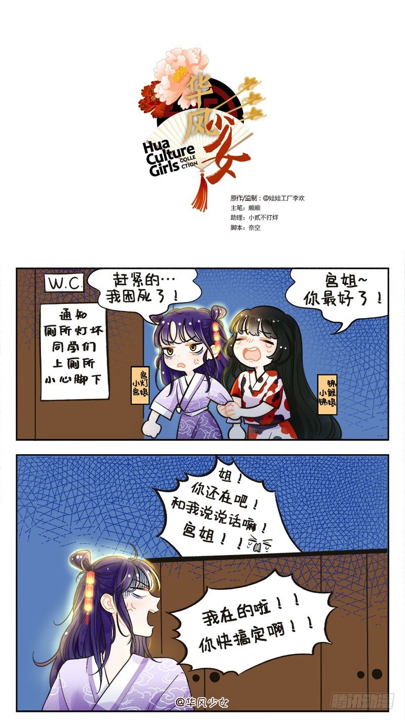 華風少女·中國娘 - 146燈姐怪談2 - 1