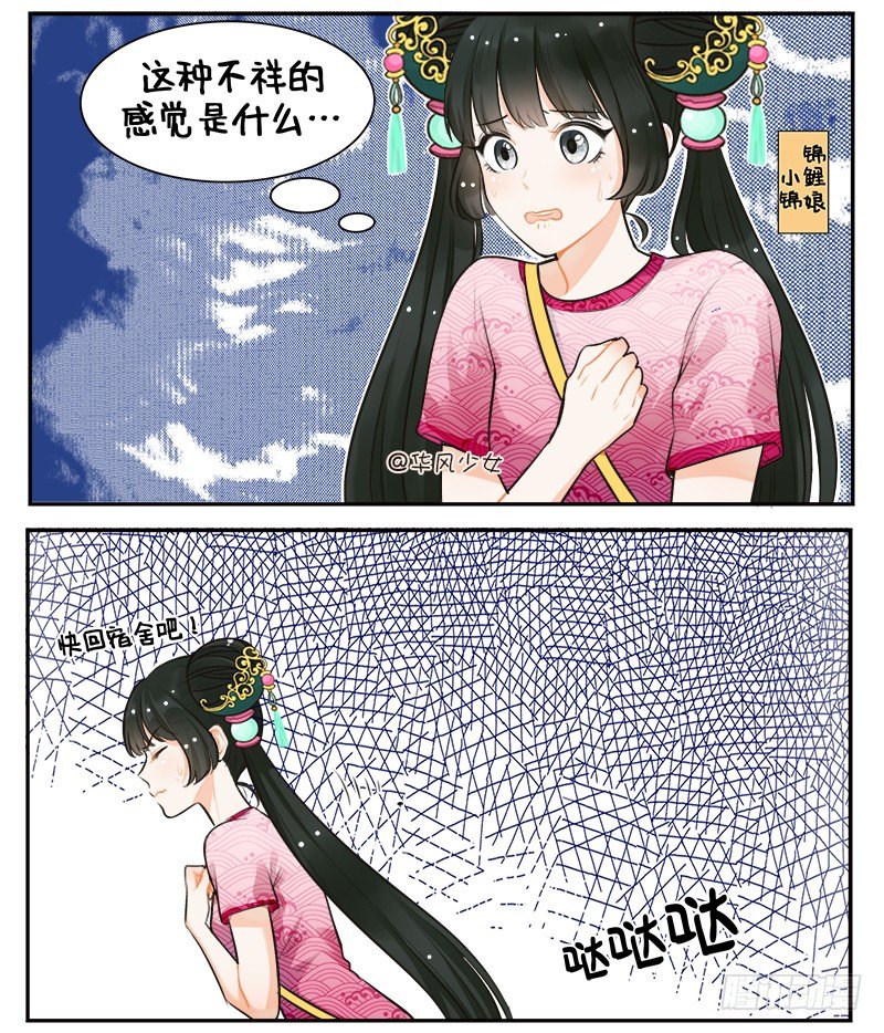 150怕猫的锦鲤-第150话