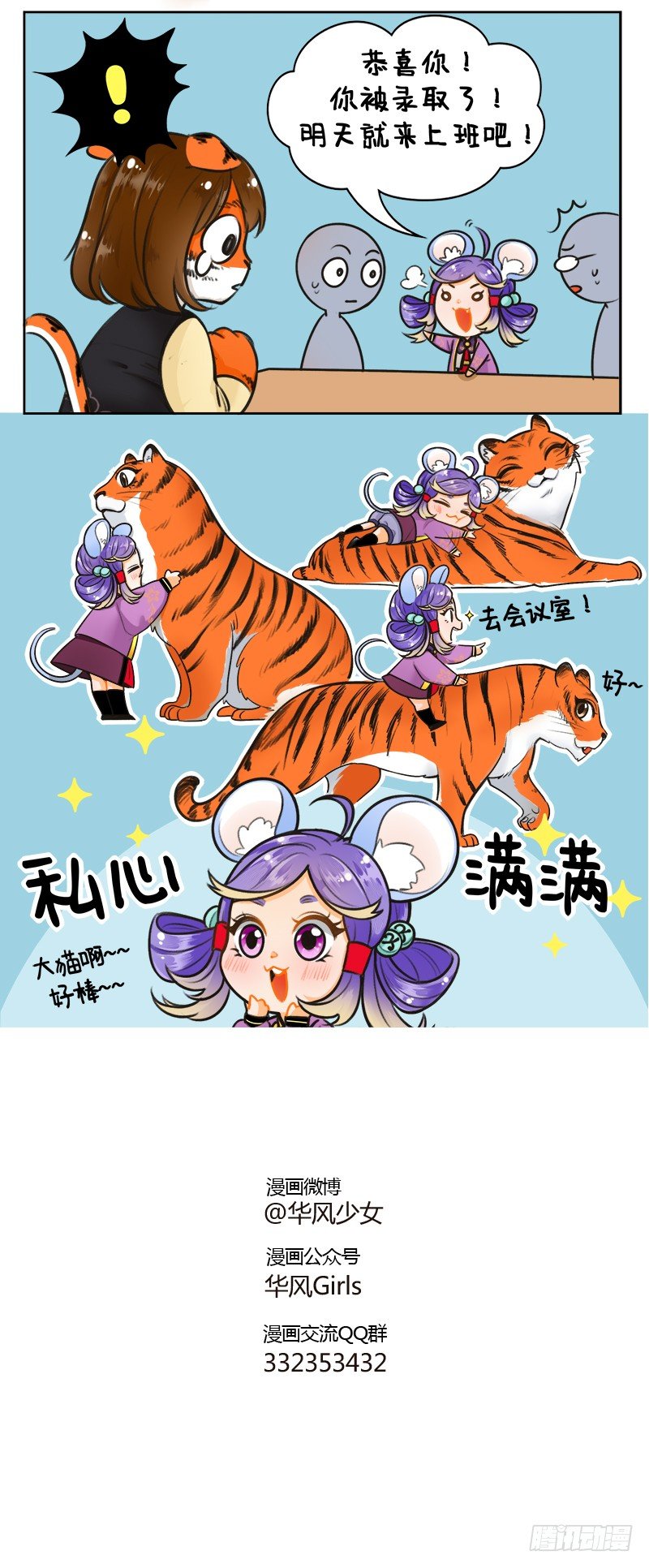 160被录取了！-第160话