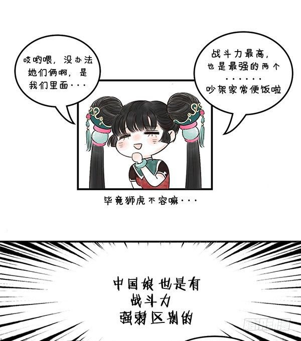 華風少女·中國娘 - 18戰鬥力 - 2