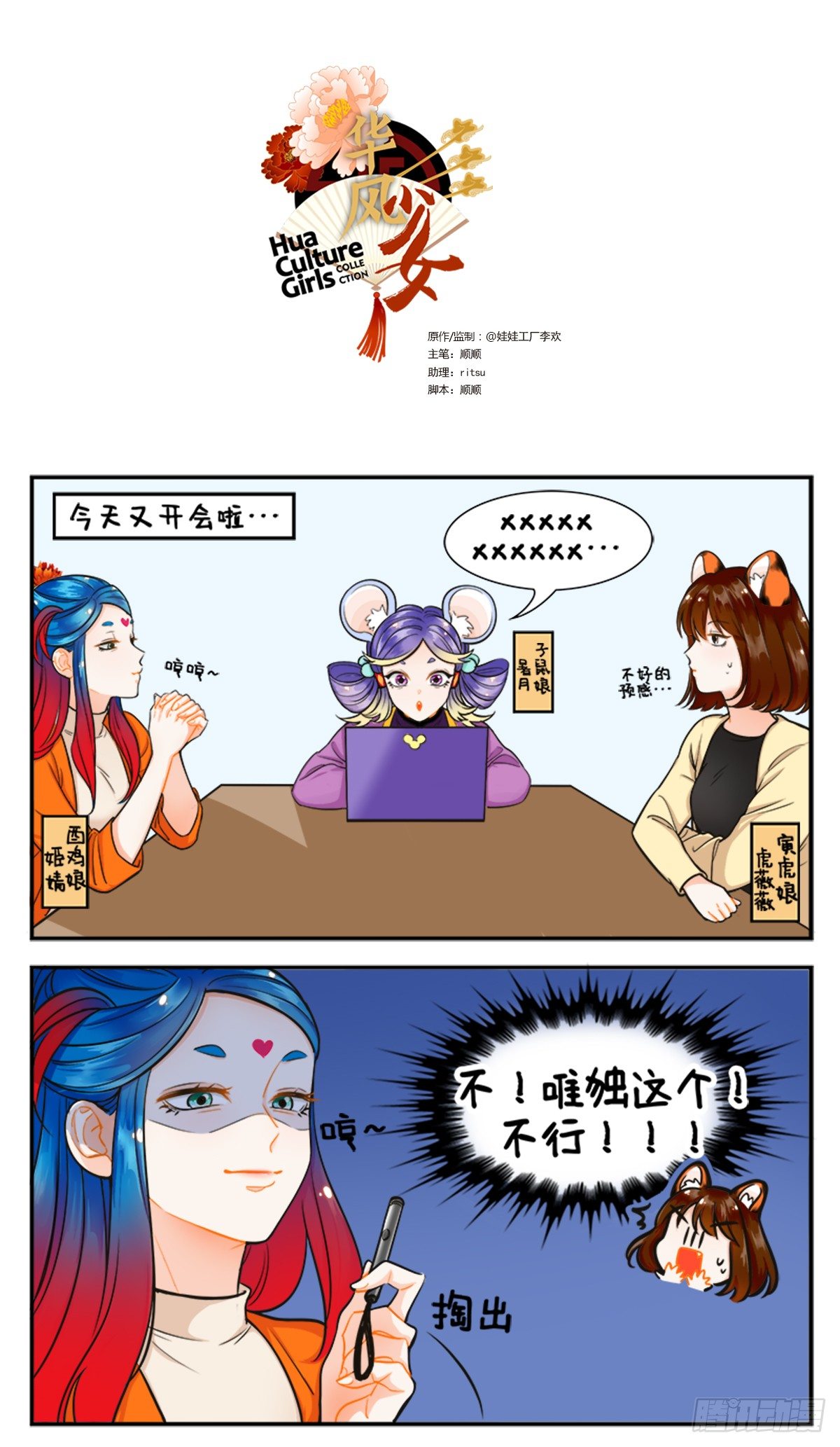 开小差2-第174话