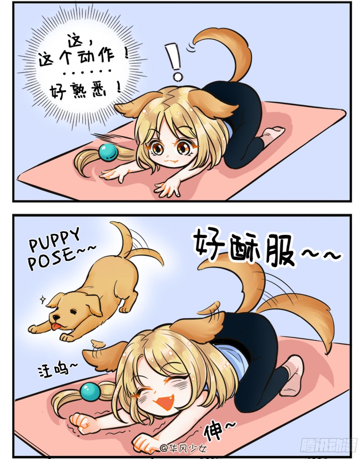 瑜伽初体验2-第182话