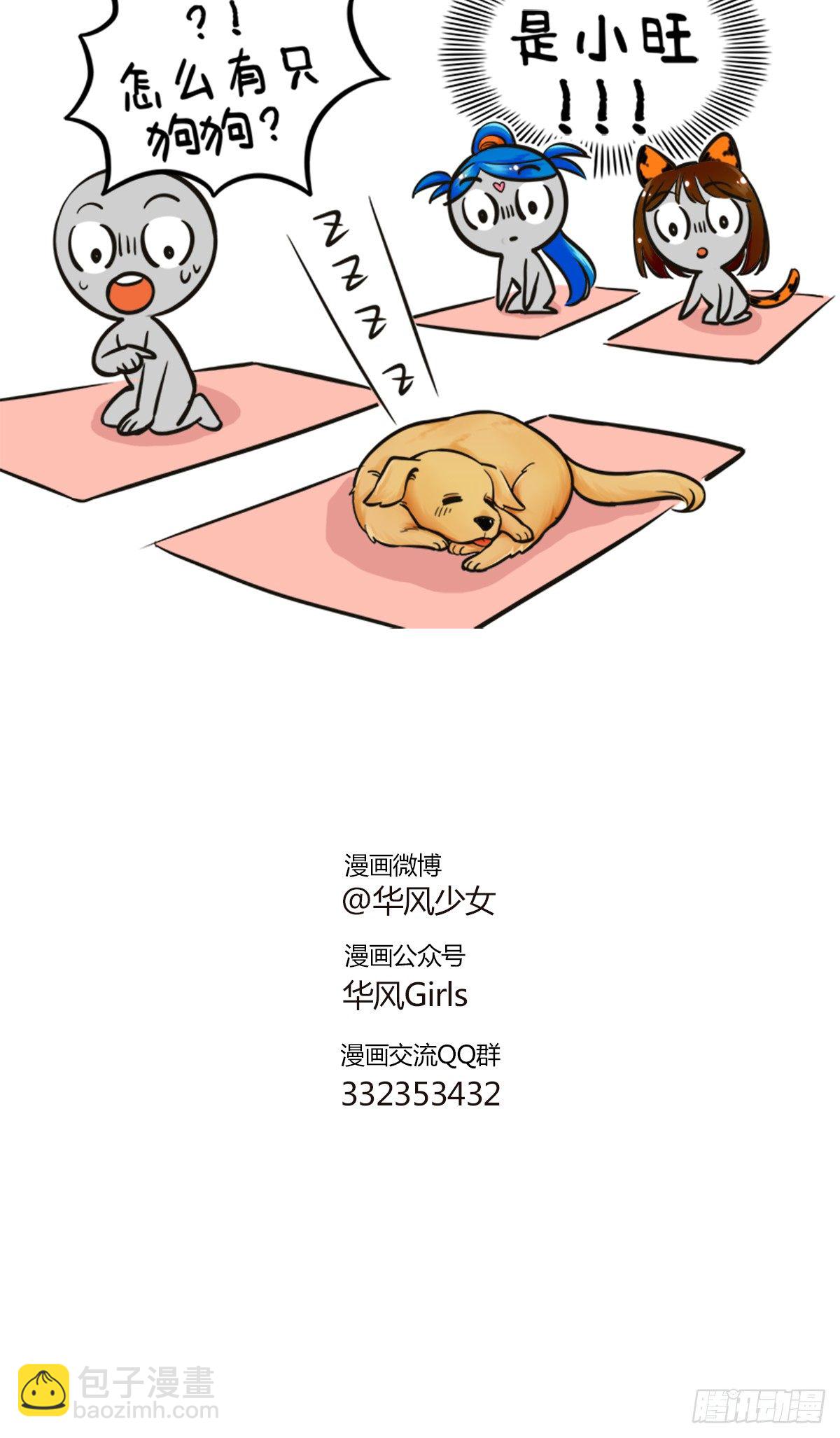 瑜伽初体验2-第182话