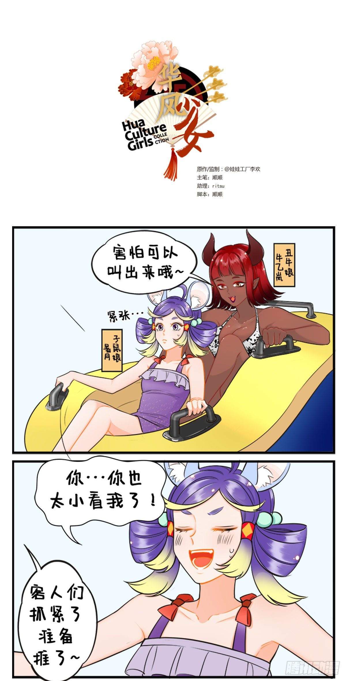 水上乐园2-第184话