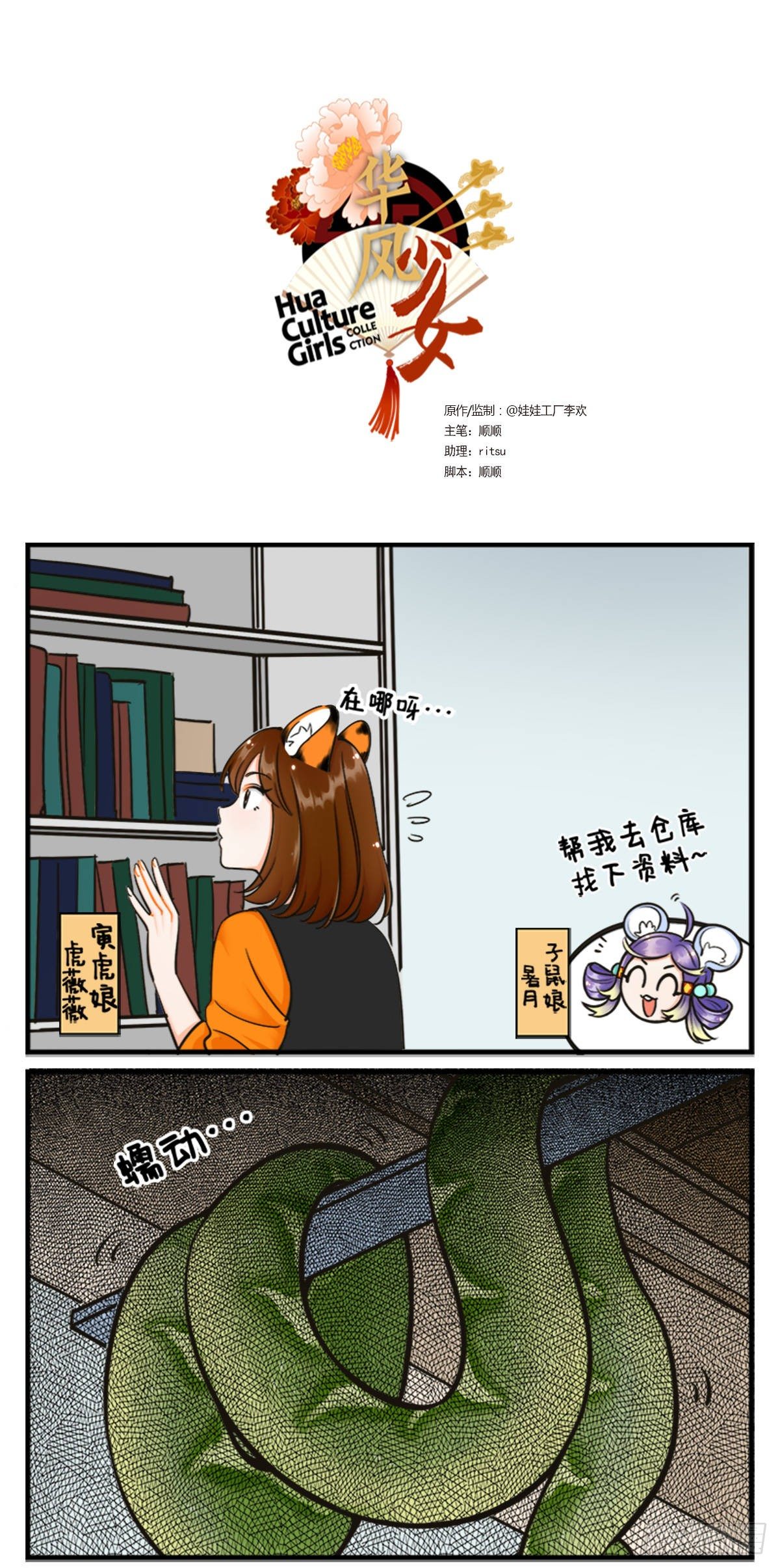 巳蛇来啦-第186话