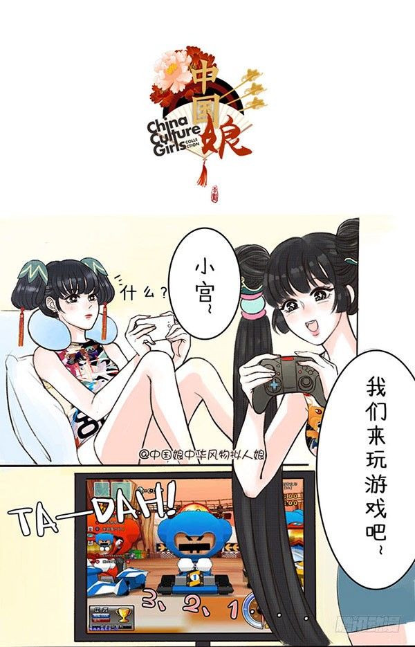 華風少女·中國娘 - 20錦鯉擺尾 - 1