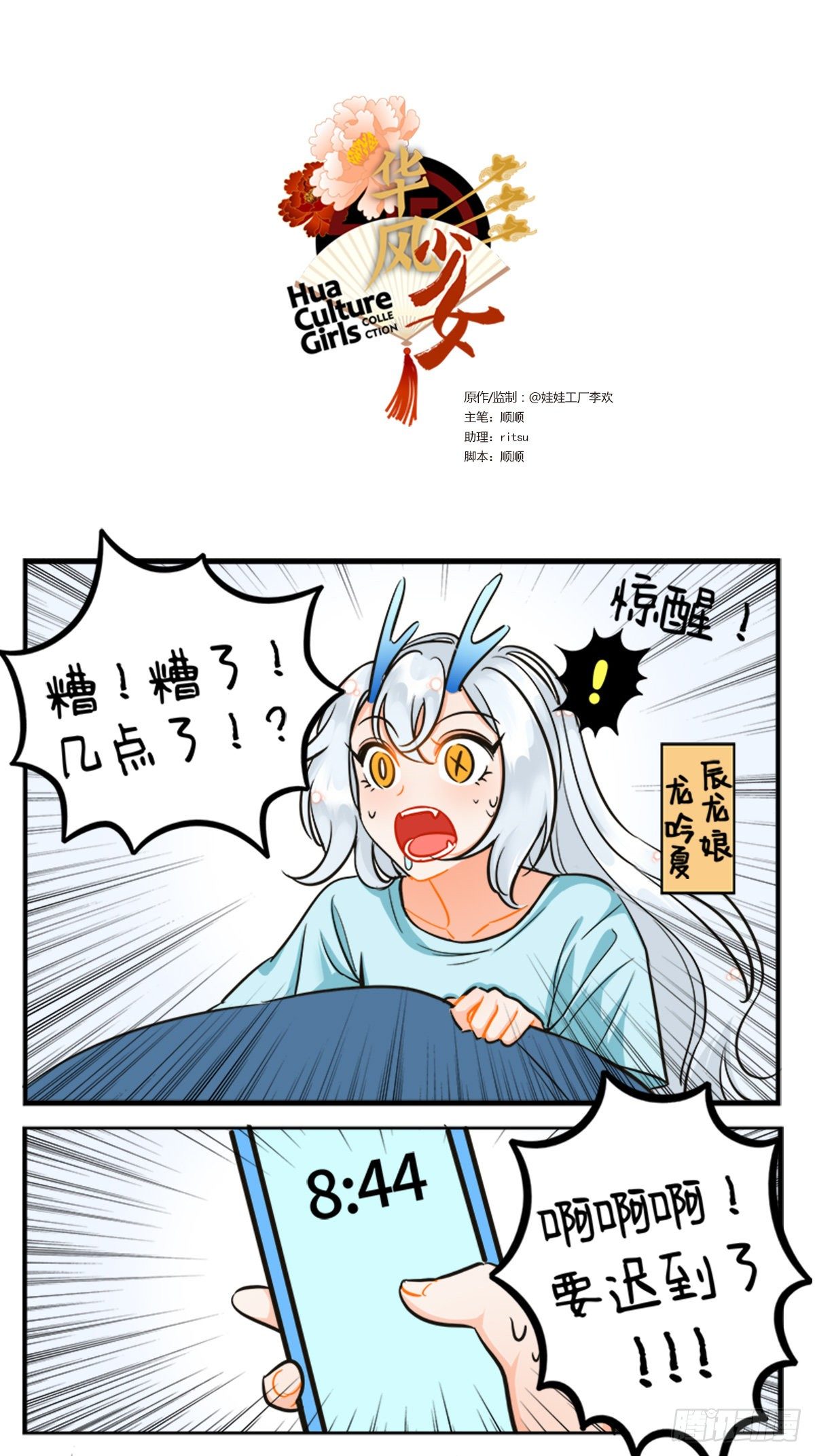 小龙迟到-第196话
