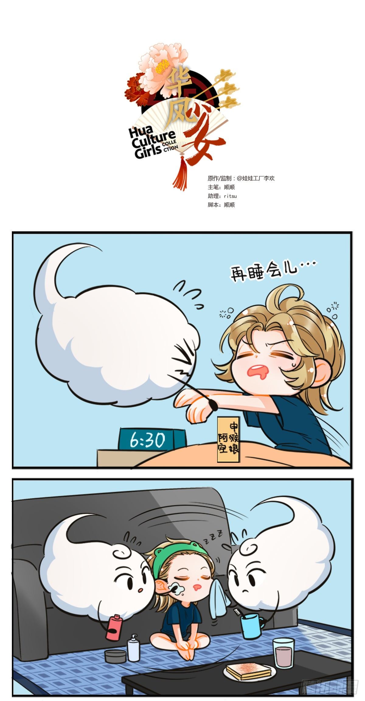 申猴娘的一天-第198话